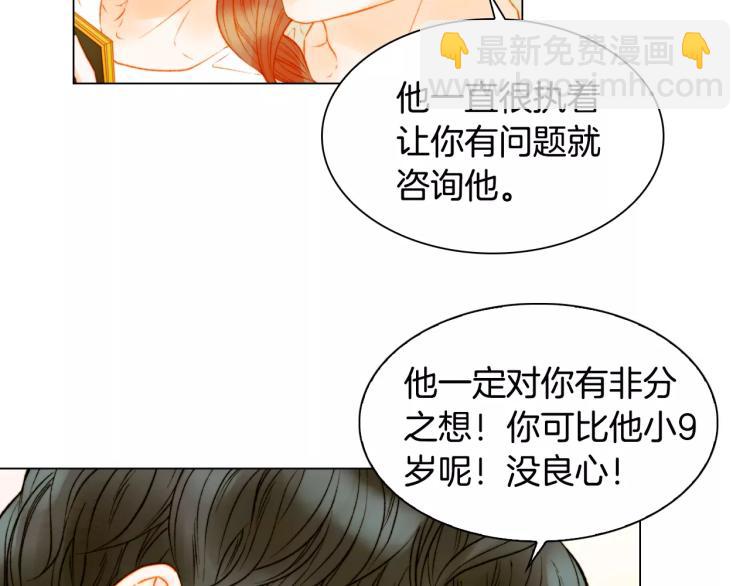 🍻绯闻女一号 第132话 他的新发型 第37页