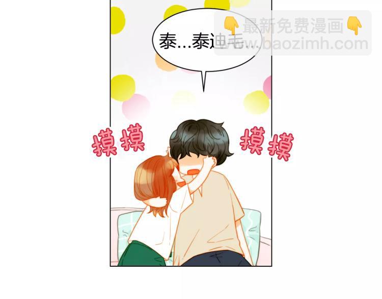 🍻绯闻女一号 第132话 他的新发型 第41页