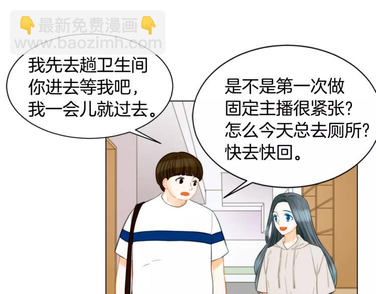 🍻绯闻女一号 第132话 他的新发型 第43页