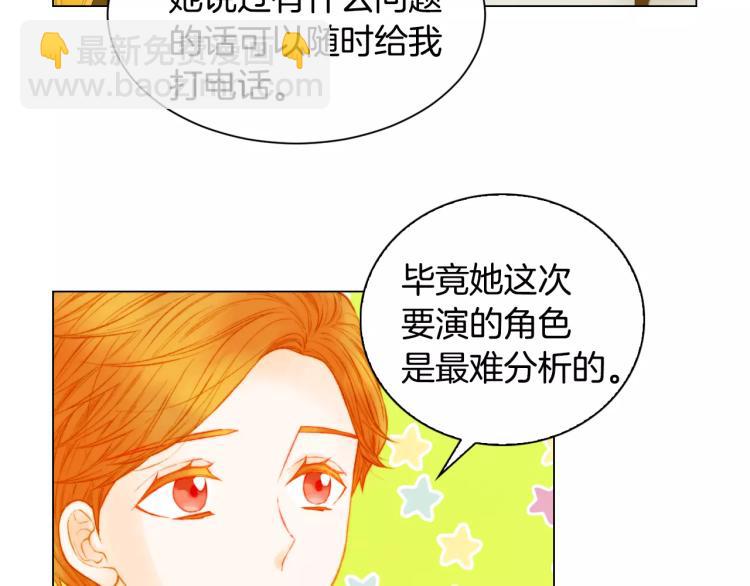 🍻绯闻女一号 第132话 他的新发型 第6页