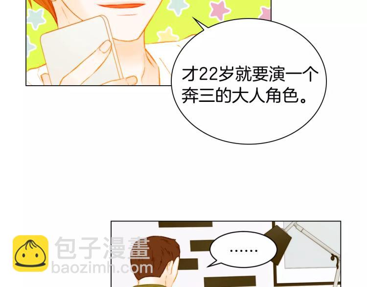 🍻绯闻女一号 第132话 他的新发型 第7页