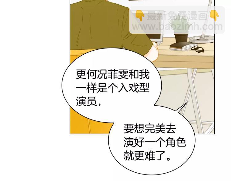 🍻绯闻女一号 第132话 他的新发型 第8页