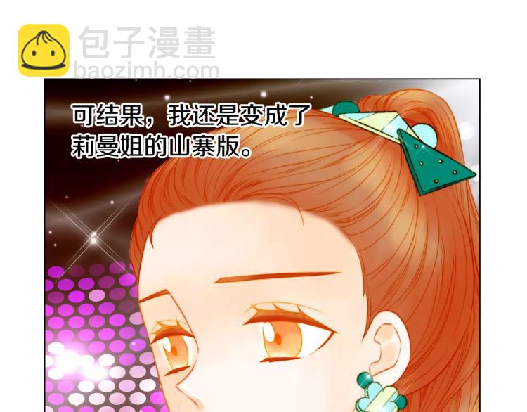 🍻绯闻女一号 第134话 挑拨 第13页