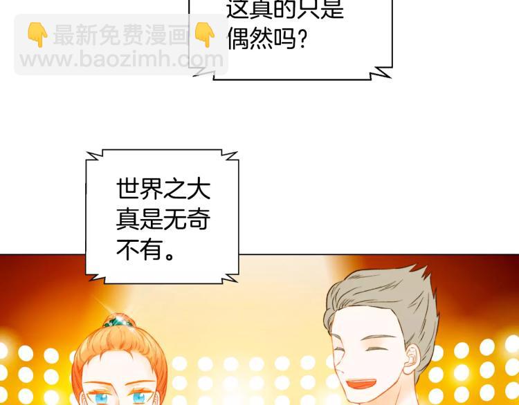 🍻绯闻女一号 第134话 挑拨 第17页