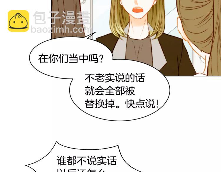 🍻绯闻女一号 第134话 挑拨 第27页