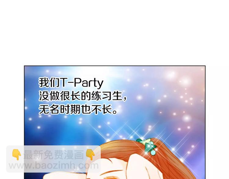 🍻绯闻女一号 第134话 挑拨 第3页