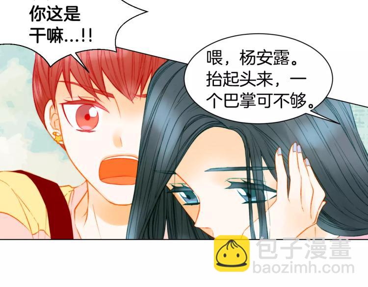 🍻绯闻女一号 第134话 挑拨 第33页