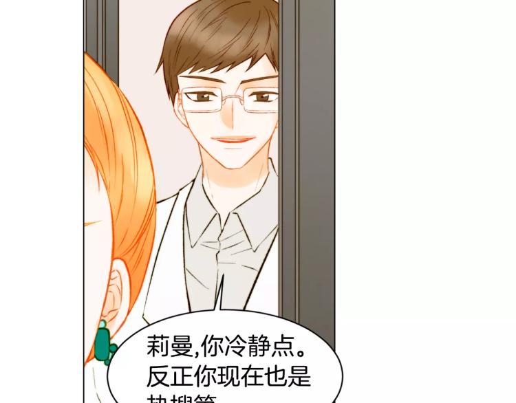 🍻绯闻女一号 第134话 挑拨 第42页