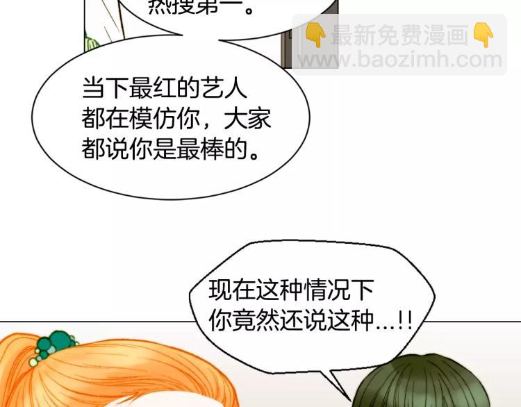 🍻绯闻女一号 第134话 挑拨 第43页