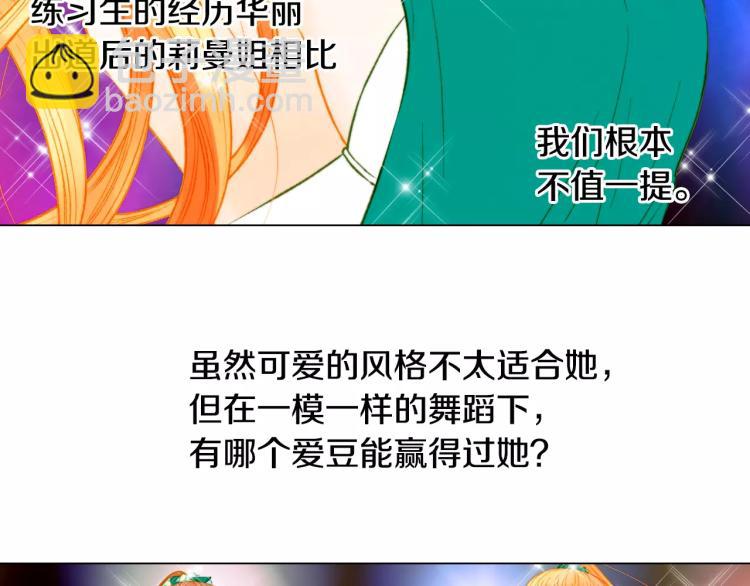 🍻绯闻女一号 第134话 挑拨 第7页