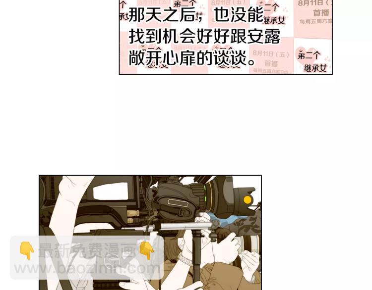 🍻绯闻女一号 第136话 反将一军 第49页