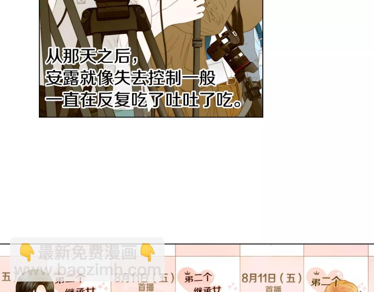 🍻绯闻女一号 第136话 反将一军 第50页