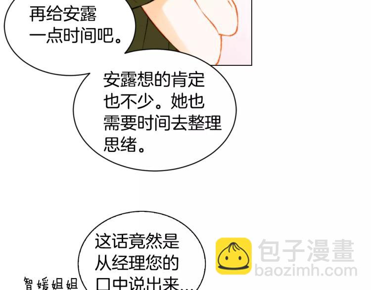 🍻绯闻女一号 第138话 留学 第29页