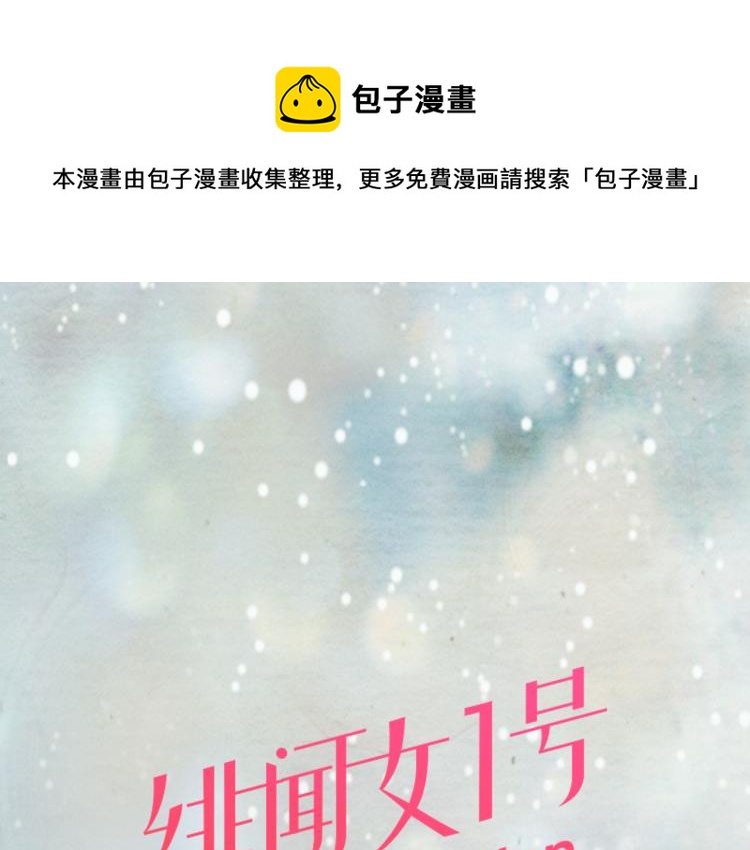 🍻绯闻女一号 第14话 他的危机感 第1页