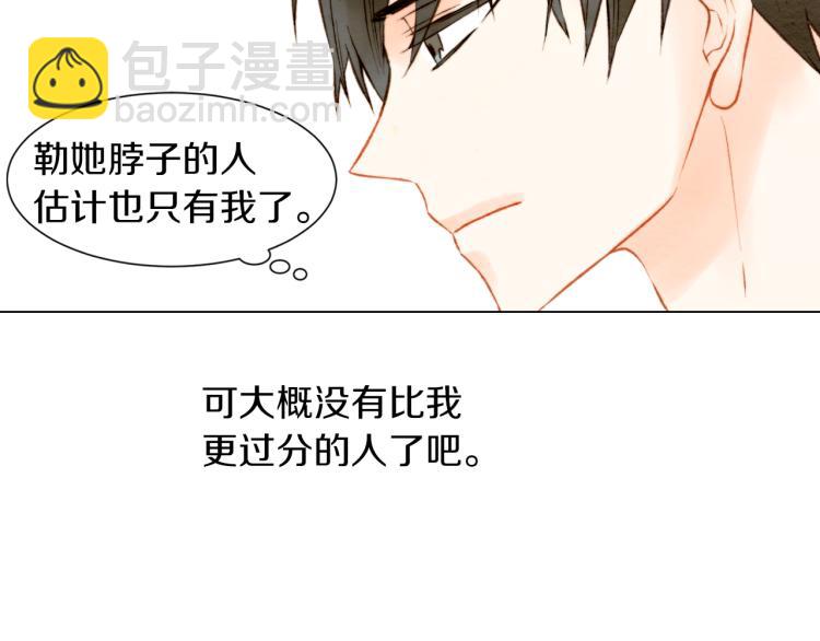 🍻绯闻女一号 第14话 他的危机感 第13页