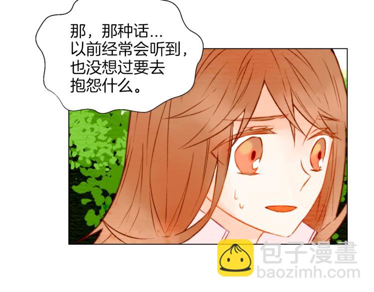 🍻绯闻女一号 第14话 他的危机感 第21页