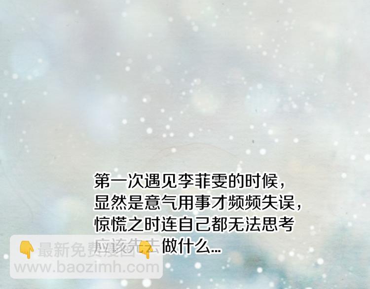 🍻绯闻女一号 第14话 他的危机感 第3页