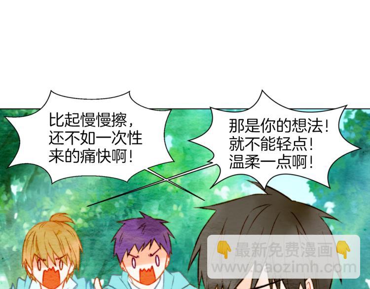🍻绯闻女一号 第14话 他的危机感 第43页