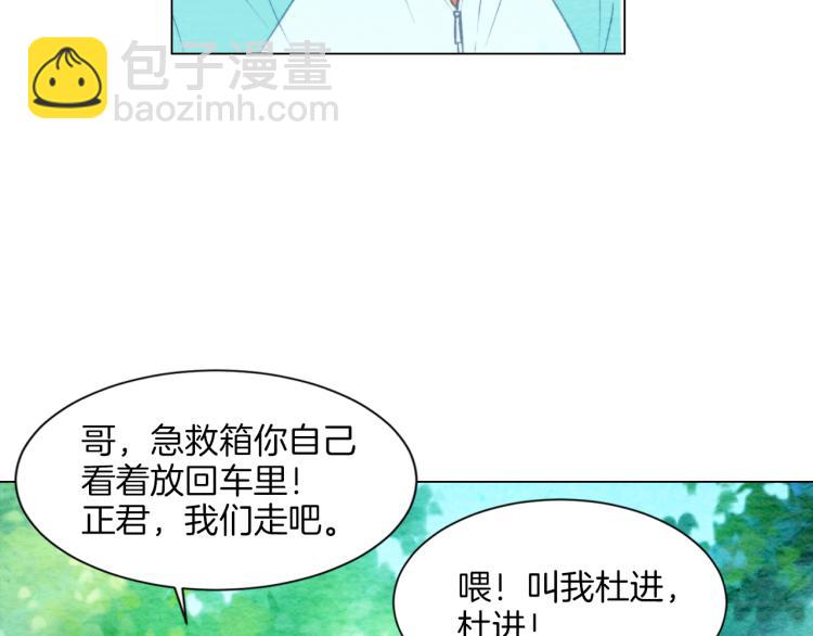 🍻绯闻女一号 第14话 他的危机感 第49页