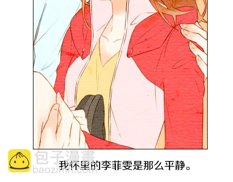🍻绯闻女一号 第14话 他的危机感 第8页