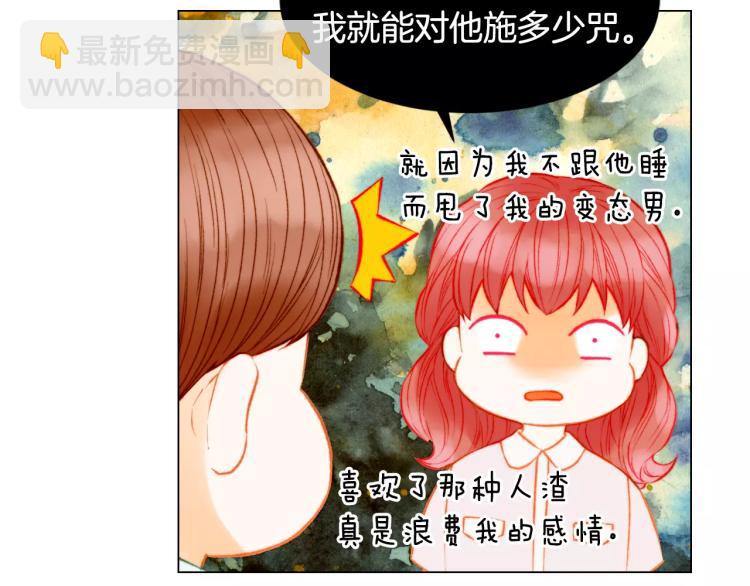 🍻绯闻女一号 第140话 可怕的一面 第29页