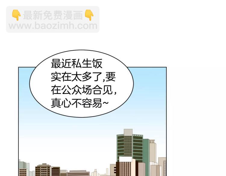 🍻绯闻女一号 第140话 可怕的一面 第3页