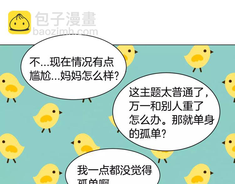 🍻绯闻女一号 第140话 可怕的一面 第32页