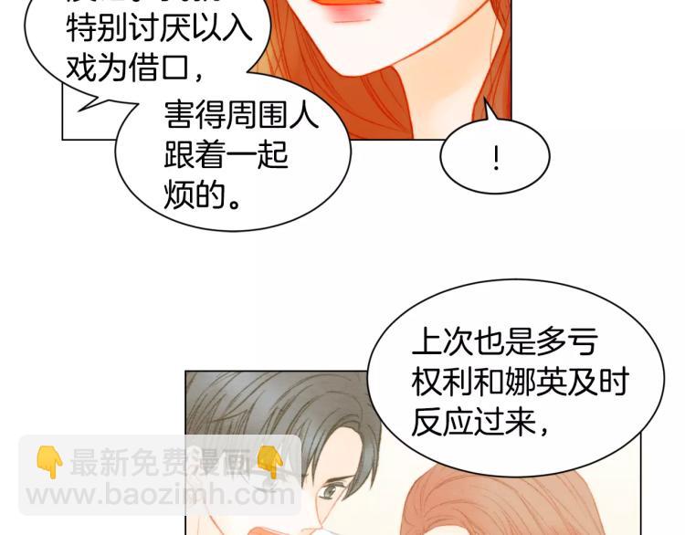 🍻绯闻女一号 第140话 可怕的一面 第47页
