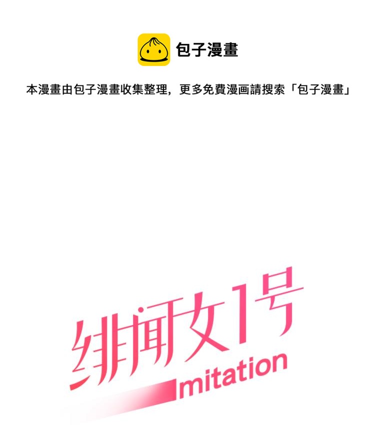 🍻绯闻女一号 第142话 恋爱party 第1页