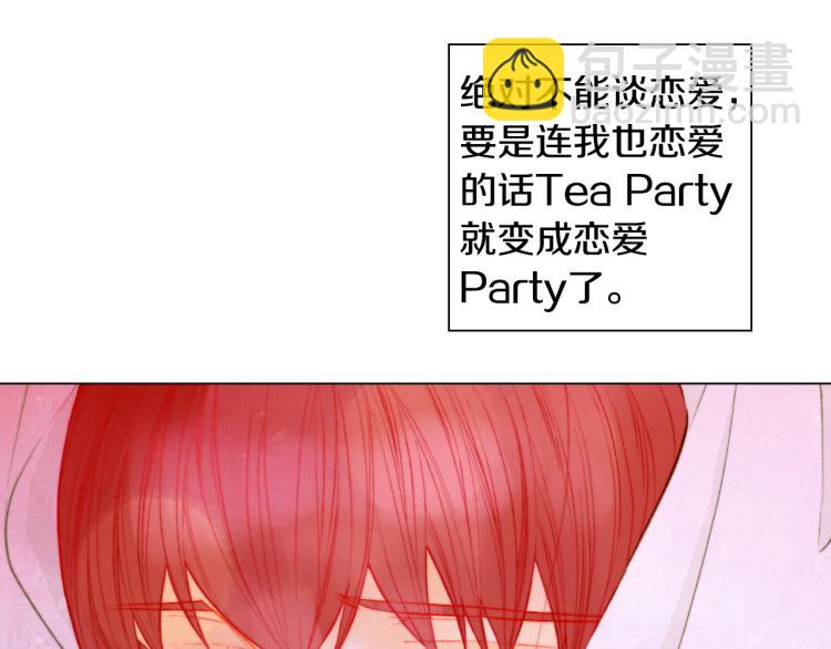 🍻绯闻女一号 第142话 恋爱party 第12页