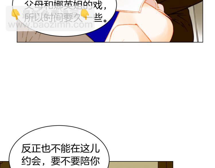 🍻绯闻女一号 第144话 大学 第42页
