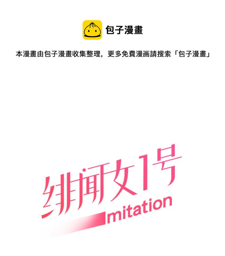 🍻绯闻女一号 第146话 要道歉吗？ 第1页