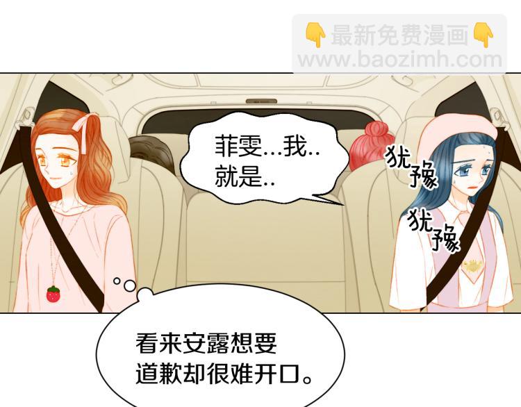 🍻绯闻女一号 第146话 要道歉吗？ 第43页