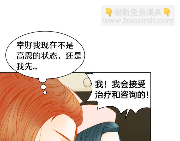 🍻绯闻女一号 第146话 要道歉吗？ 第46页