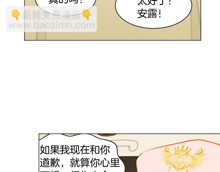 🍻绯闻女一号 第146话 要道歉吗？ 第49页