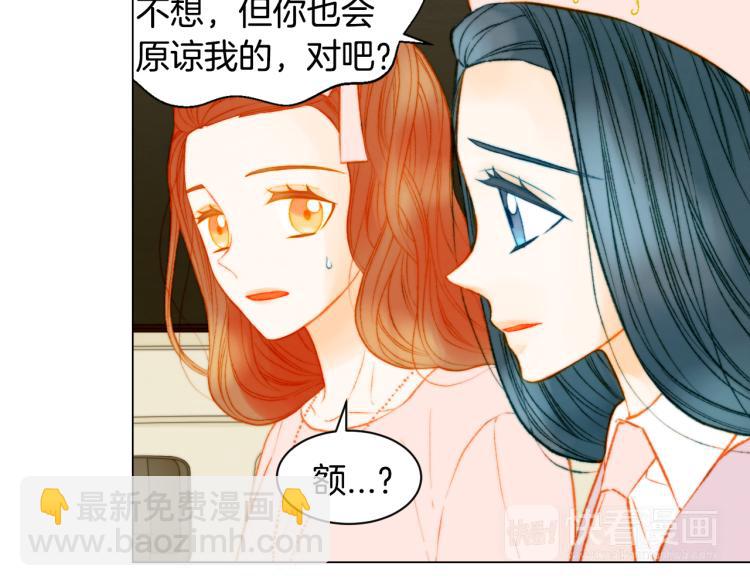 🍻绯闻女一号 第146话 要道歉吗？ 第50页