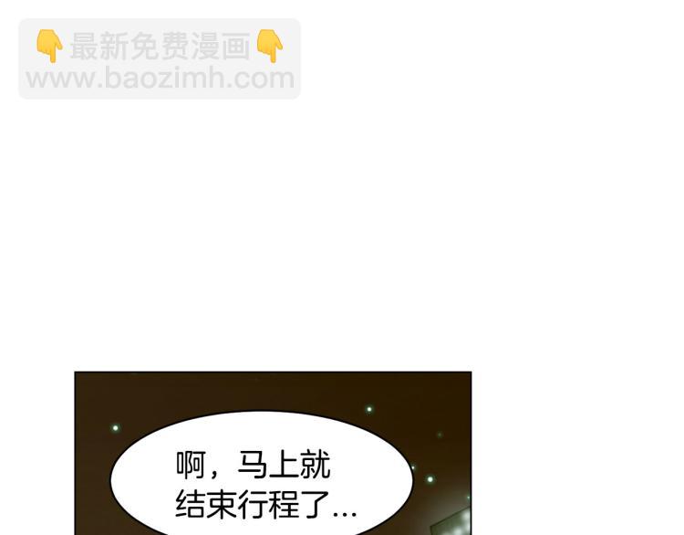 🍻绯闻女一号 第152话 和我结婚吧！ 第36页