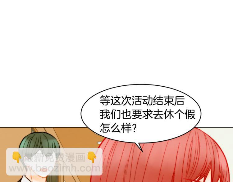 🍻绯闻女一号 第152话 和我结婚吧！ 第40页