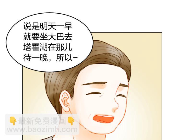 🍻绯闻女一号 第152话 和我结婚吧！ 第5页