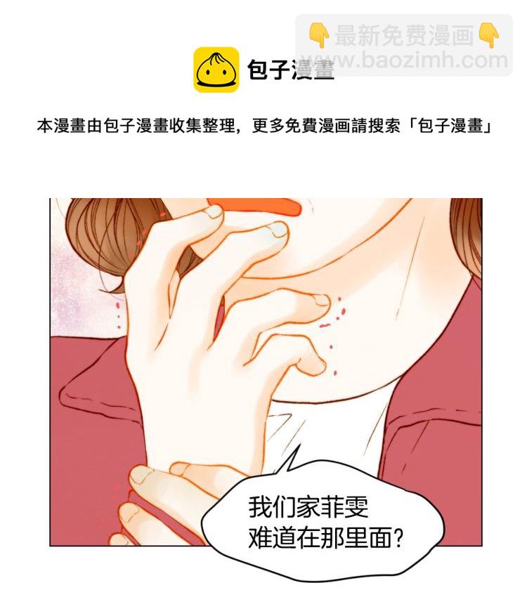 🍻绯闻女一号 第154话 等她一辈子 第18页