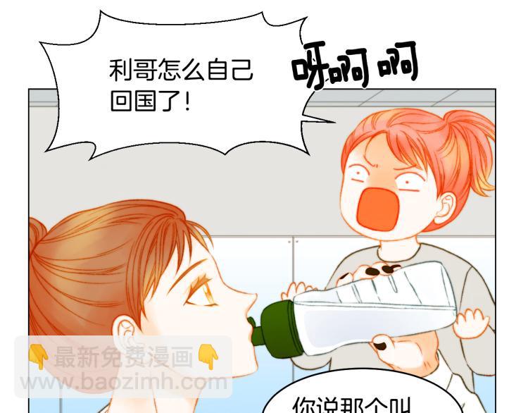 🍻绯闻女一号 第158话 回国 第29页
