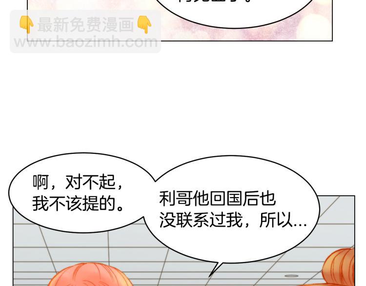🍻绯闻女一号 第158话 回国 第47页