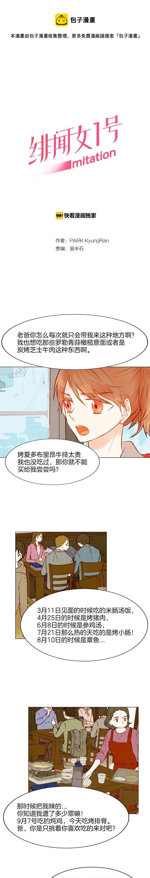 🍻绯闻女一号 第16话 两难的选择 第1页