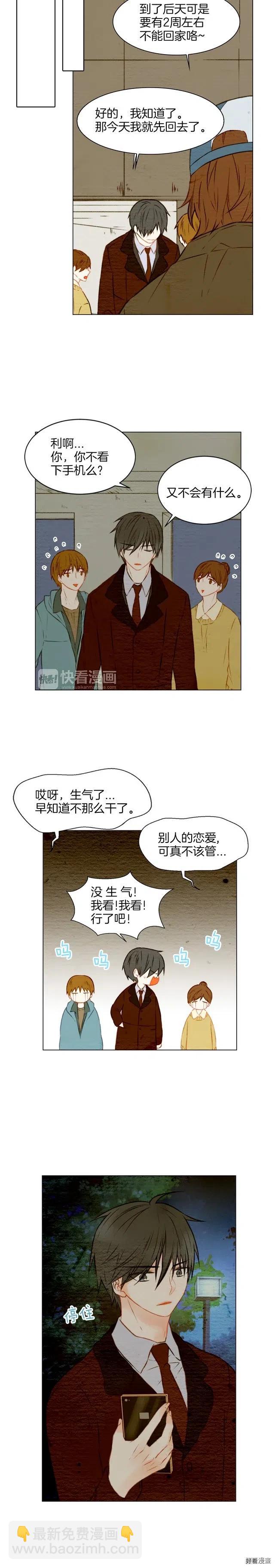 🍻绯闻女一号 第16话 两难的选择 第12页