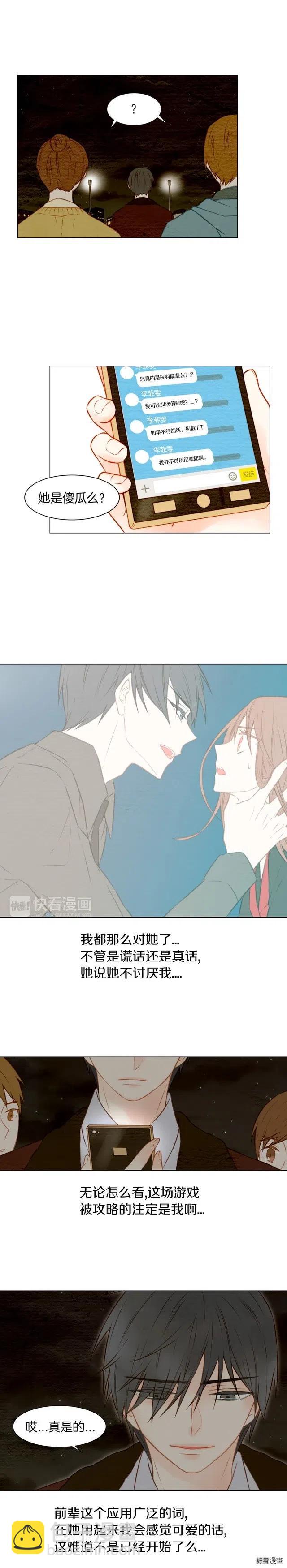 🍻绯闻女一号 第16话 两难的选择 第13页