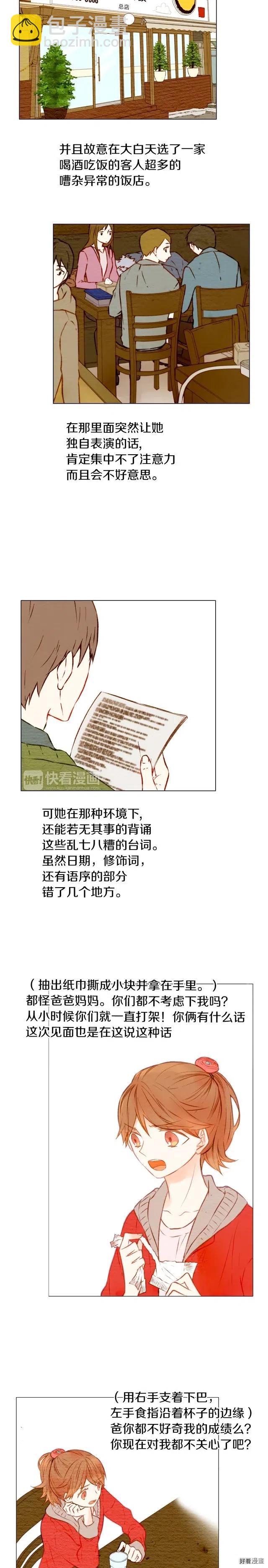 🍻绯闻女一号 第16话 两难的选择 第3页