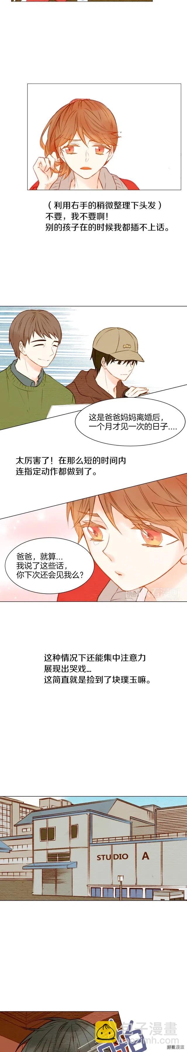 🍻绯闻女一号 第16话 两难的选择 第4页