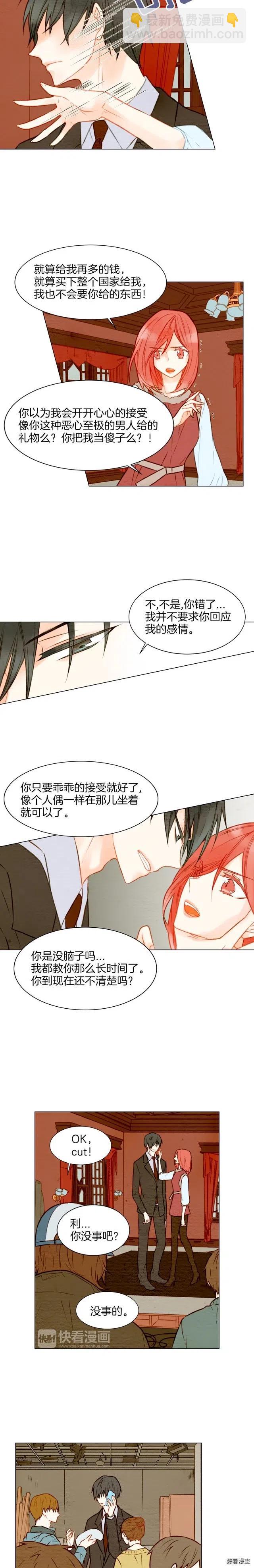 🍻绯闻女一号 第16话 两难的选择 第5页