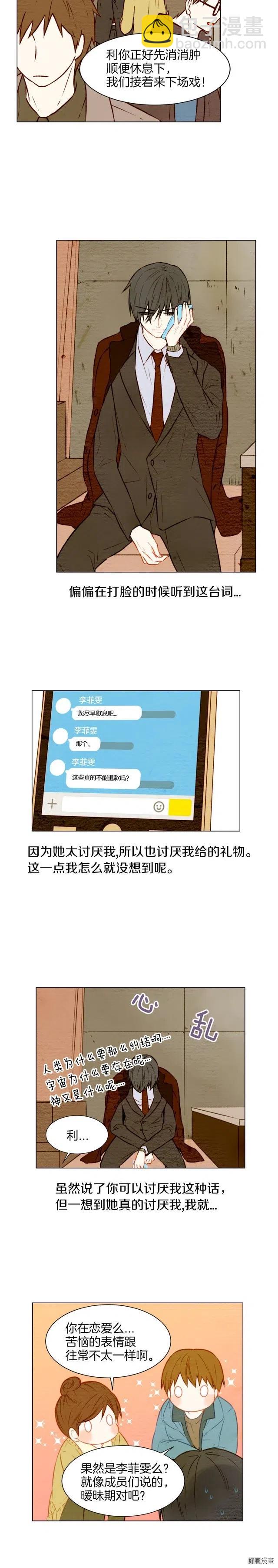 🍻绯闻女一号 第16话 两难的选择 第6页