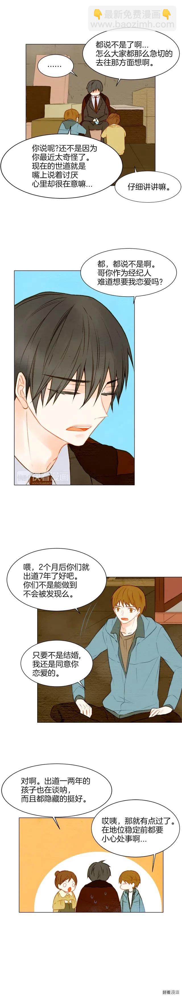 🍻绯闻女一号 第16话 两难的选择 第7页